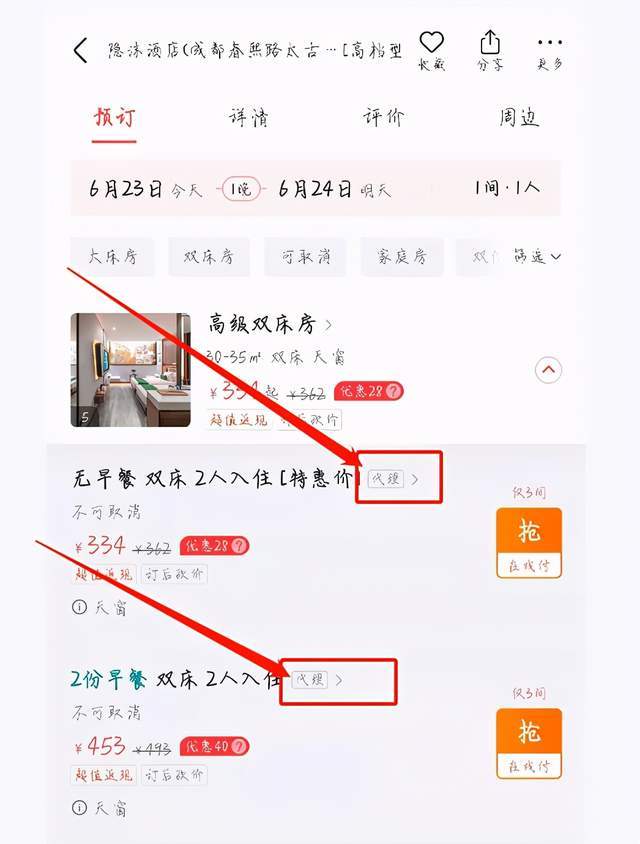 民宿房价查询
